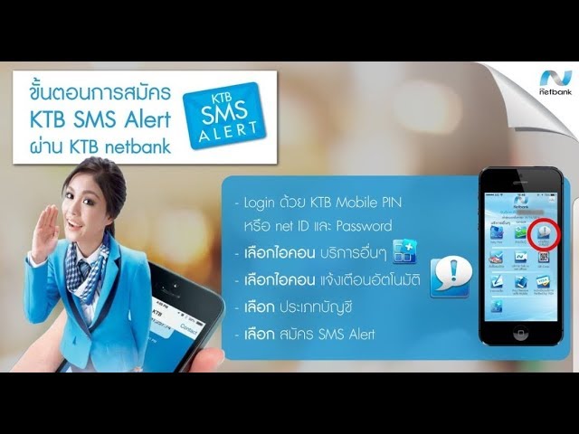 บริการแจ้งเตือนอัตโนมัติผ่านโทรศัพท์มือถือ Ktb Sms Alert - Youtube