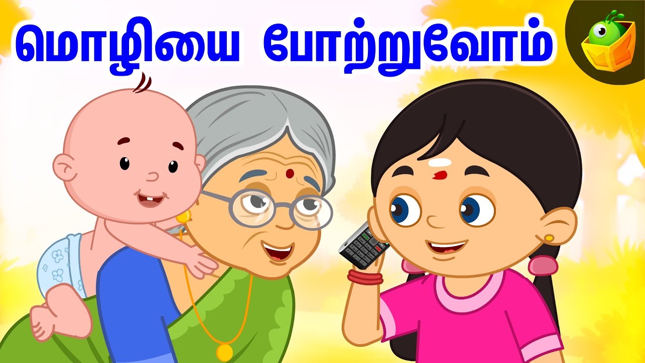 மொழியை போற்றுவோம் (Mozhiyai Potruom) Tamil latest Song Animation