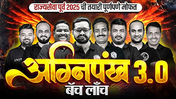 MPSC Rajyaseva 2025 FREE Revision Batch Launch 🔥| AGNEEPANKH 3.0 Batch | MPSC Wallah