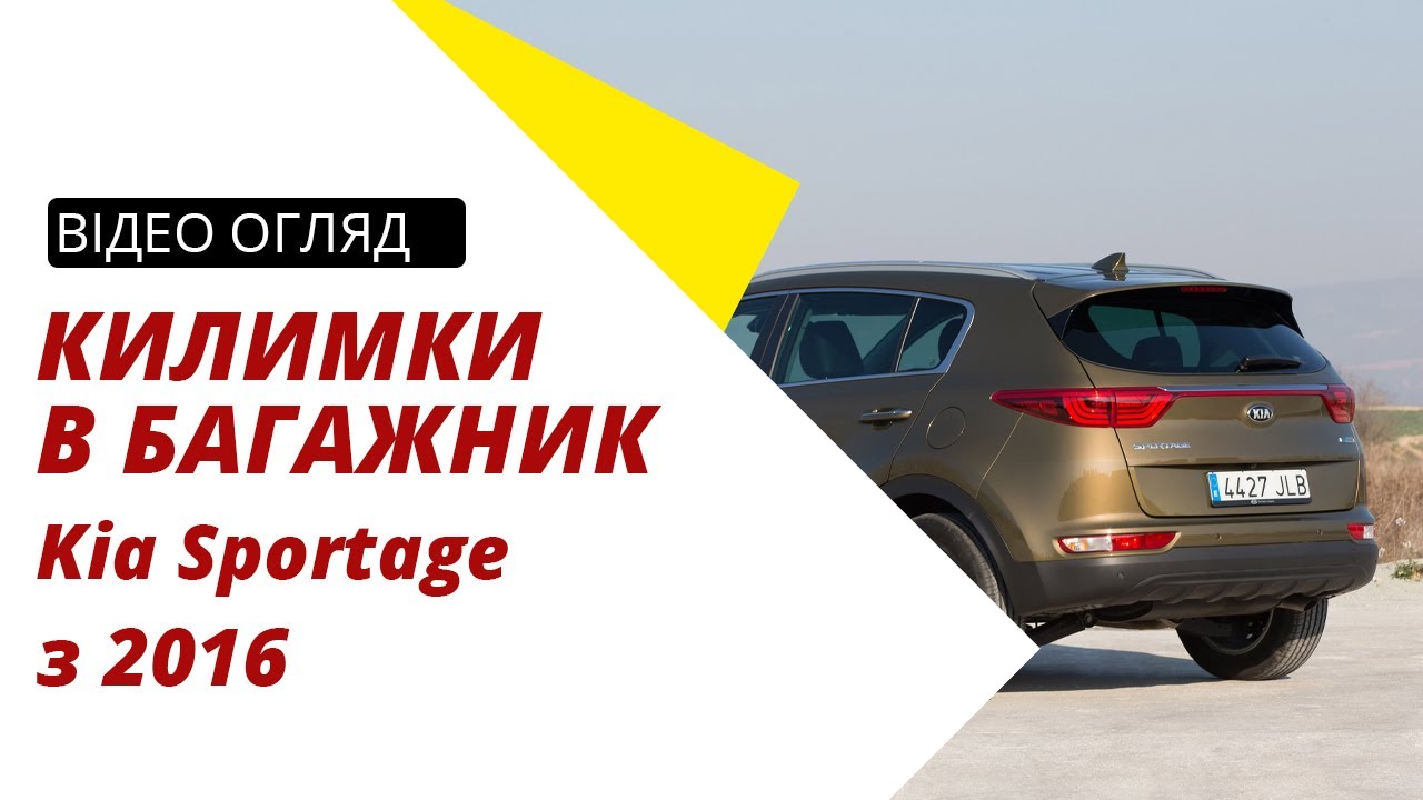 Kia sportage размер багажника