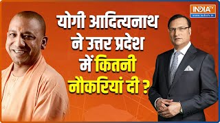 IndiaTV के मंच पर सीएम Yogi ने कहा नौकरी और रोजगार में फर्क करना जरुरी