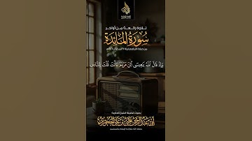 ماتيسر من سورة المائدة لفضيلة الشيخ العلامة أبي عبدالرحمن يحيى بن علي الحجوري حفظه الله تعالى