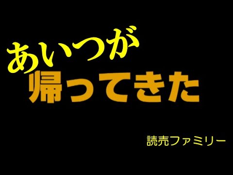 読売ファミリー2020.01.29号 不定期復活第一弾!!あいつが帰ってきた!!