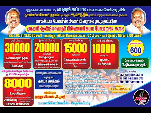 QUARTAR FINAL| MARAVAPATTI  vs KADATHANPATTI   |KABADDI MATCH PUDUKKOTTAI 2025