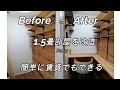 【1.5畳部屋DIY】Part3　2×4と杉で壁＆棚を作成