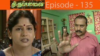 திருப்பாவை சீரியல் Episode - 135 | Thiruppaavai Serial