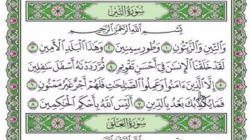 سورة التين مكتوبة بصوت شيخ رعد محمد الكردى