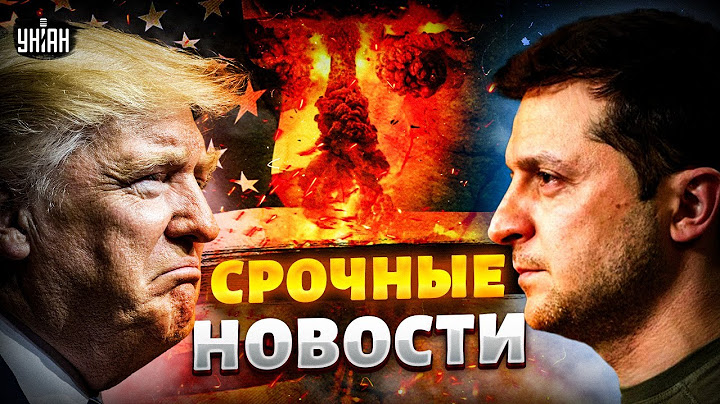 Трамп обвел Путина вокруг пальца. Армия США ждет отмашку. Лучшее ВООРУЖЕНИЕ у ВСУ | Важное за 19.06