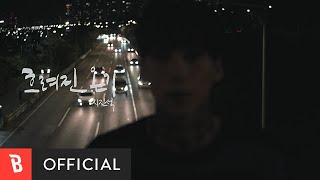 [MV] JI JINSEOK(지진석) - BYE, MY LOVE(흐려진 온기)