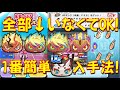 【封印5無視で朱夏FES 1番簡単に仲間にする方法!】さぼりスキルなし、極エンマいなくても朱夏FES 90秒以内に攻略できる オールスターフェスティバル 妖怪ウォッチぷにぷに Yo-kai Watch