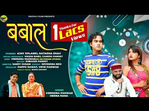 Babaal | Gharwali Video Song | Virendra Panwar & Meena Rana | Ajay Solanki & Natasha Shah