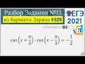 Разбор Задачи №13 из Варианта Ларина №325