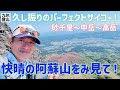 【日帰り登山】 神回確定！と言いたくなるくらい快晴の阿蘇山歩き。　　　 初心者さんでも安心して歩けるサイコーの登山コースを紹介しますよ。　 2024.05.10