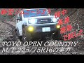 新型ジムニーシエラ (MTタイヤの実力) 街中、峠、高速、悪路で試す～jimny JB74