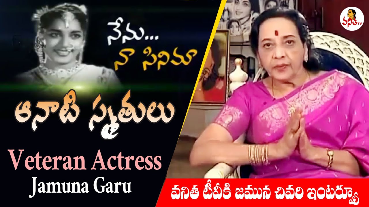 Jamuna Raju Remembering Legendary Actress Jamuna Garu | Actress Jamuna Last ...