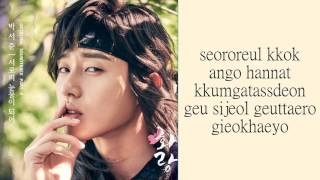 Park Seo Joon - Our Tears (Romanization Lyrics) chords