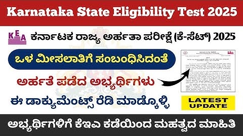 KSET 2025 Notice Regarding Provisional Results And Reservation For Scheduled Castes (SC) |KEA Update