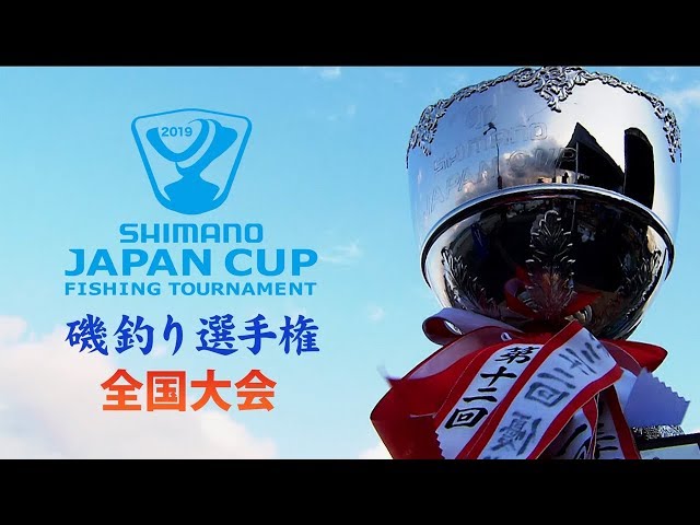 2019 Shimano Japan Cup National Championship for Rock Fishing