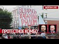 Протестное комбо. Беседа с политологом Фёдором Крашенинниковым