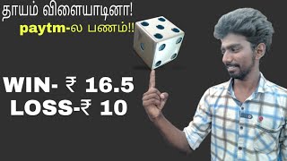 Qeeda dice game in tamil|thayam game in tamil|tamil paytm money earning game|tamilallinall screenshot 1