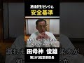 #64 放射性セシウム安全基準