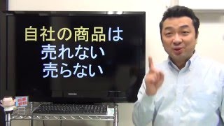 エスキモーに氷を売る★マーケティングの基本書