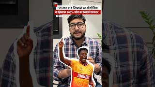 Australia के ख़िलाफ़ Zimbabwe की जीत का असली Hero कौन? | T20 World Cup | Cricket (BBC Hindi)