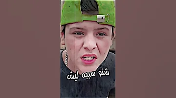 عراقي حلو طلعونه يجيب ملح ليش لايك 
