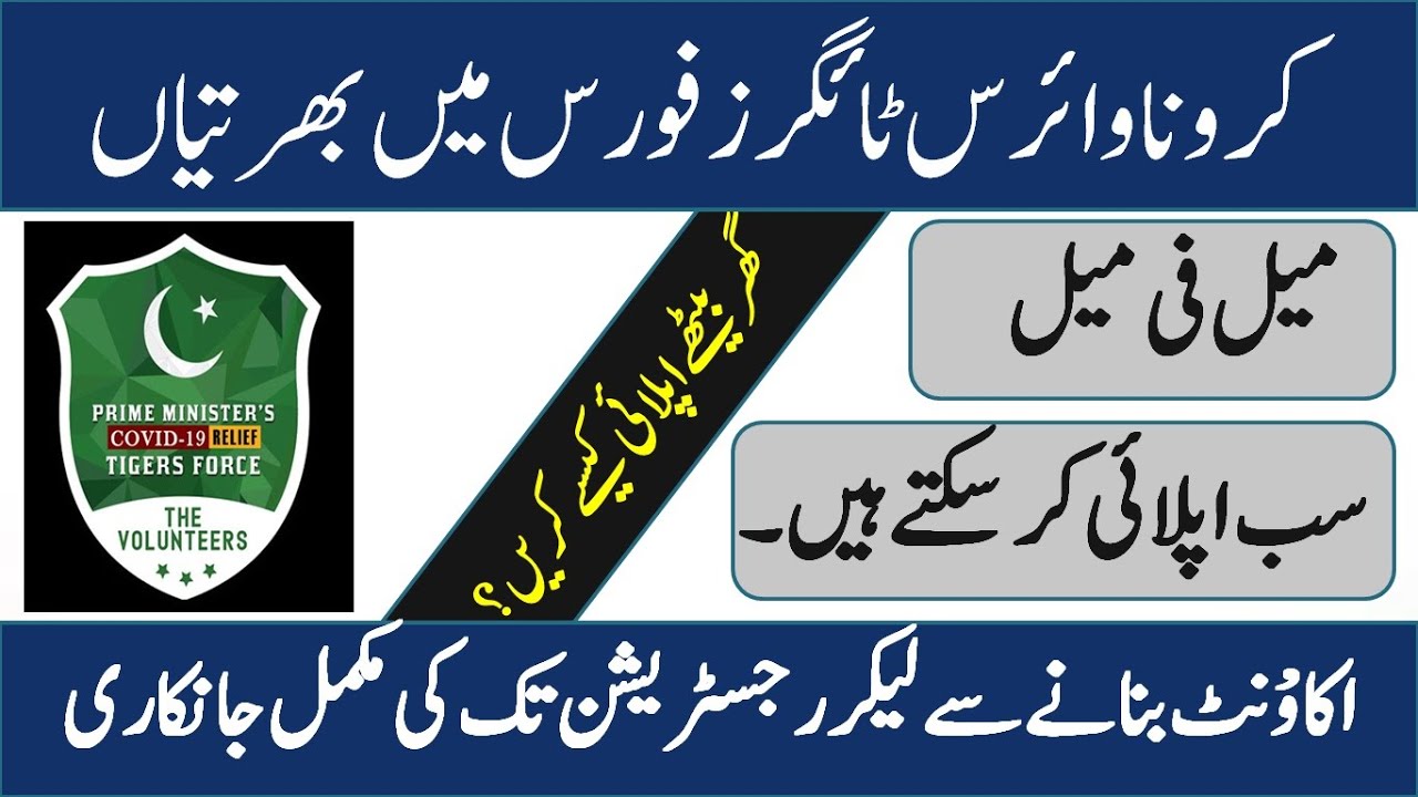 CORONAVIRUS TIGERS FORCE  | HOW to REGISTER PM TIGERS FORCE | COMPLETE PROCEDURE