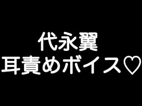 【代永翼×甘シチュボイス】 『ヤバい、好きすぎて余裕無くなりそう… 抱きしめるだけじゃ足りないかも…』