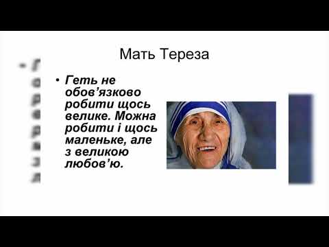 У чому виявляється милосердя.  Етика.  6 клас.