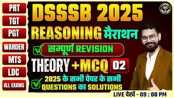✅ DSSSB GENERAL PAPER REASONING महामैराथन | REASONING का सम्पूर्ण REVISION | #dsssb #dsssbreasoning