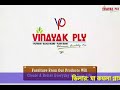 Vinayak plywood  documentary