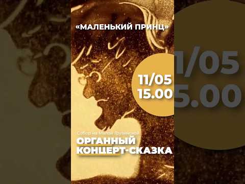 Видео: «Маленький принц». Музыкальная сказка с песочной анимацией 11 мая, 15:00