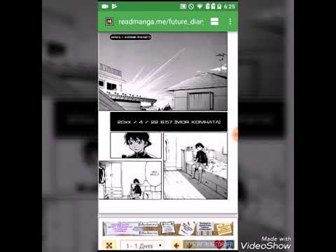 Манга:Дневник будущего (1 часть) Манга:Дневник будущего (1 часть)