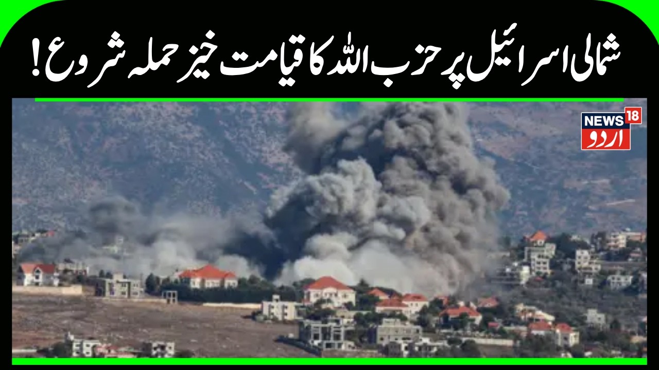 MIDDLE EAST WAR: Haifa Under Fire as IDF Pounds Lebanon | Khamenei Revenge Update | N18G | US Attack