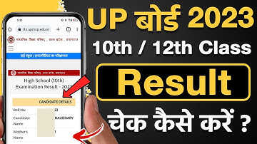 UP Board Result Kaise Dekhe 2023 | How to check 10th & 12th Class UP Board Result 2023 | UP Board