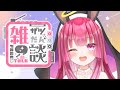 【雑談】お前もフェリシエの犬にならないか?✋【新人Vtuber】