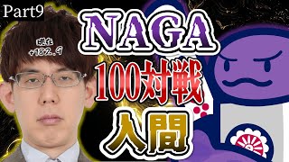 【ちょうど半分】渋川難波は、NAGA3体相手に100半荘で勝ち越せるのか！？part9【折り返し】