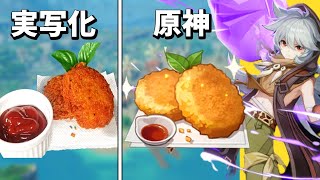 【原神再現料理】モンド風ハッシュドポテトの作り方　Mondstadt Hash Brown from Genshin Impact 蒙德土豆饼