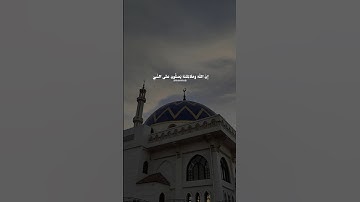 صلوا على نبينا محمد ﷺ #خالد_الصيفي #المنشاوي #سورة_الاحزاب #حالات_واتس #قرآن #راحة_نفسية