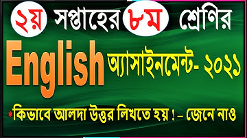 Class 8 English Assignment 2021 || ৮ম শ্রেণির ইংরেজী এসাইনমেন্ট ২০২১ || Assignment Answer