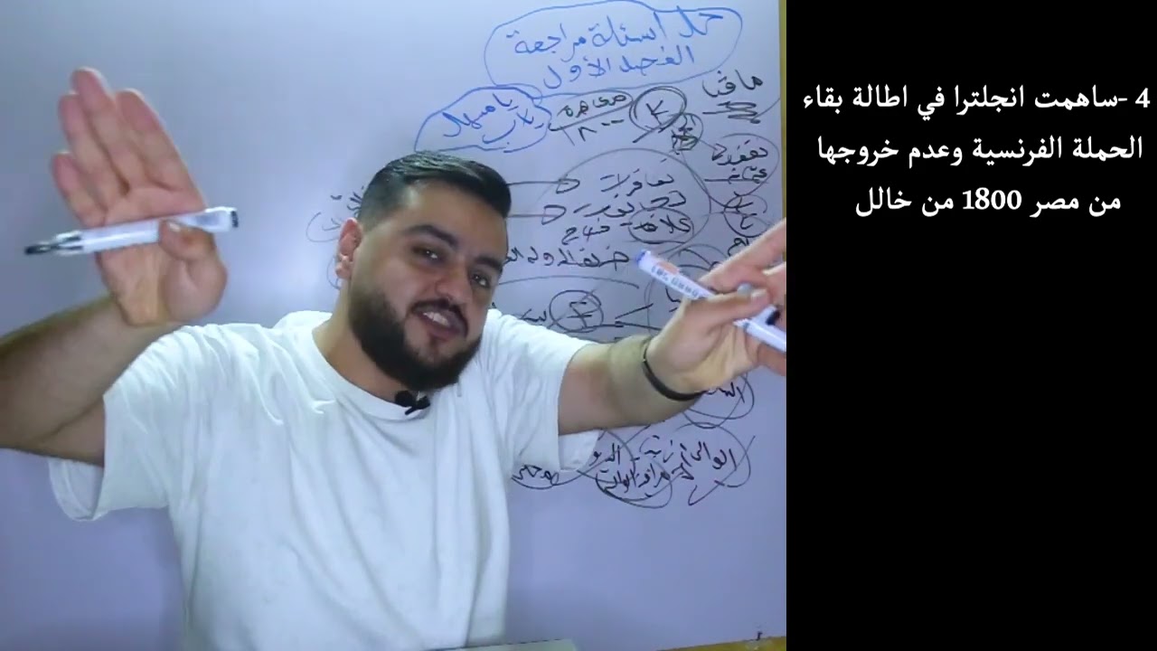 حل علي اسئلة مستويات عليا الفصل الاول .. مافيا التاريخ (الجزء الاول) ..