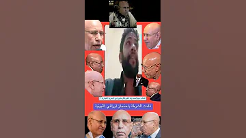 نظام غزواني القمعي يواصل مضايقة كل رأي مخالف 