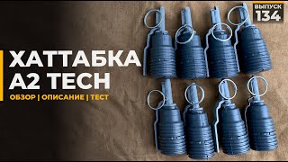 Хаттабка | A2 Tech