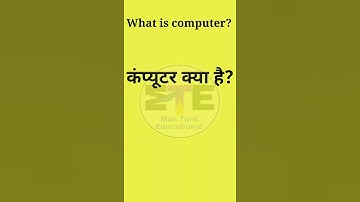 what is computer// कंप्यूटर क्या है//computer kya hai//computer kise kahate//#shorts