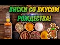 Стоит ли покупать канадский виски? Обзор канадского виски Spicebox Ginger и сравнение с Spicebox !