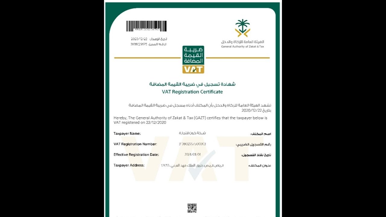 VAT Registration In Saudi Arabia New Digital ZATCA Experience YouTube VAT Registration In Saudi Arabia New Digital ZATCA Experience YouTube