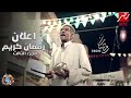 اخيرا نزول البرومو الرسمي مسلسل رمضان كريم الجزء الثالث علي     مصر في رمضان     