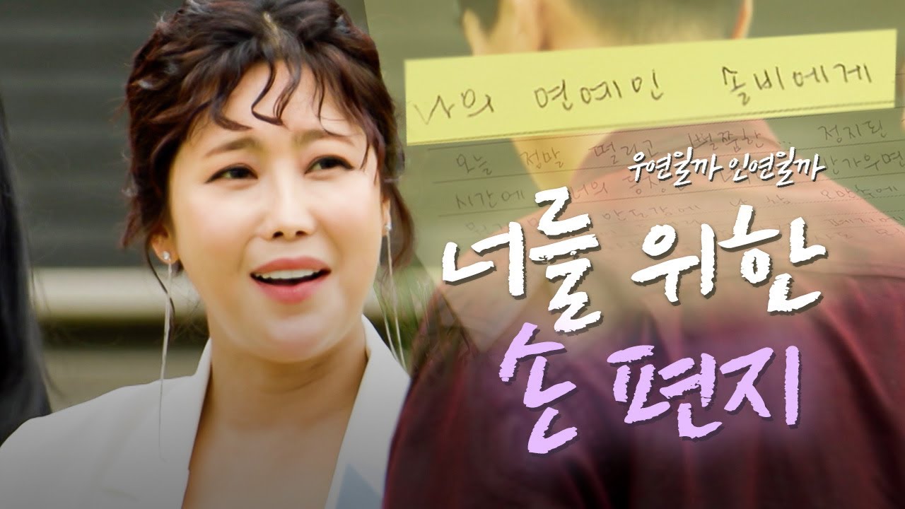 #7 솔비를 향한 규한의 진심이 꾹꾹 담긴 손 편지💌 [오래된 만남 추구] ep.15